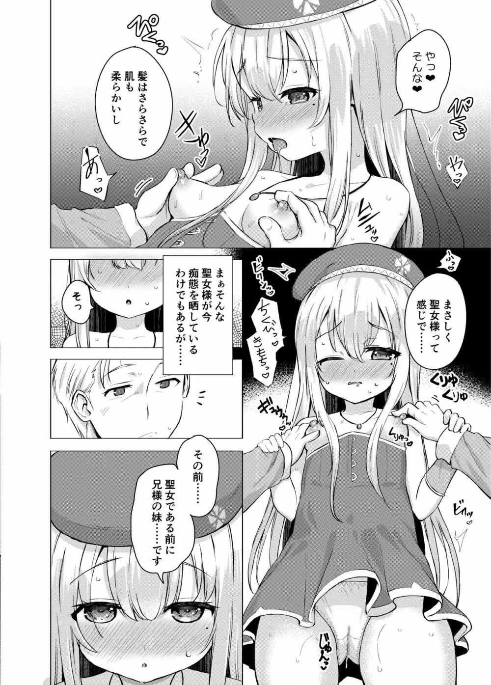 聖と性な妹と。 Page.8