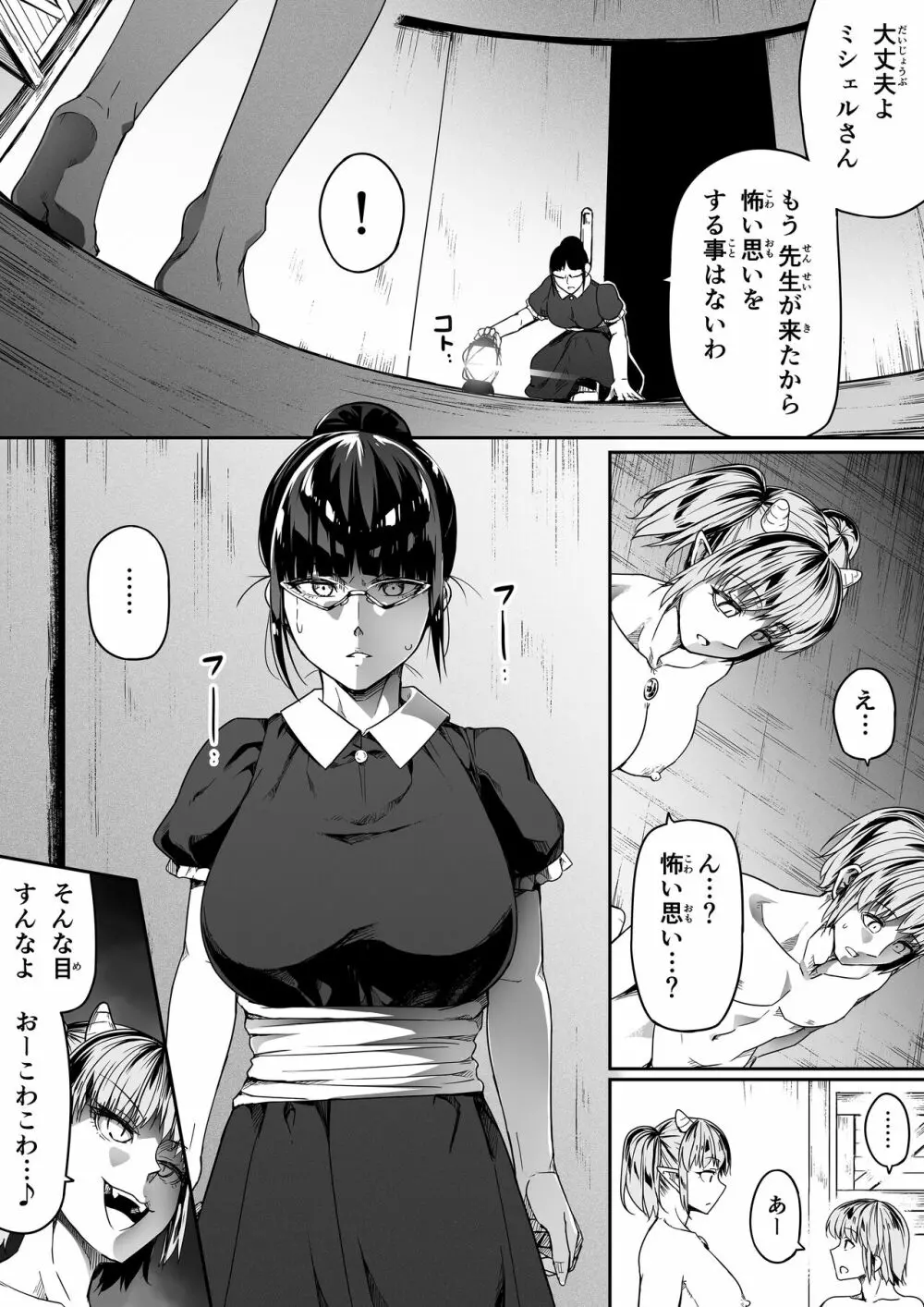 力あるサキュバスは性欲を満たしたいだけ。10 Page.46