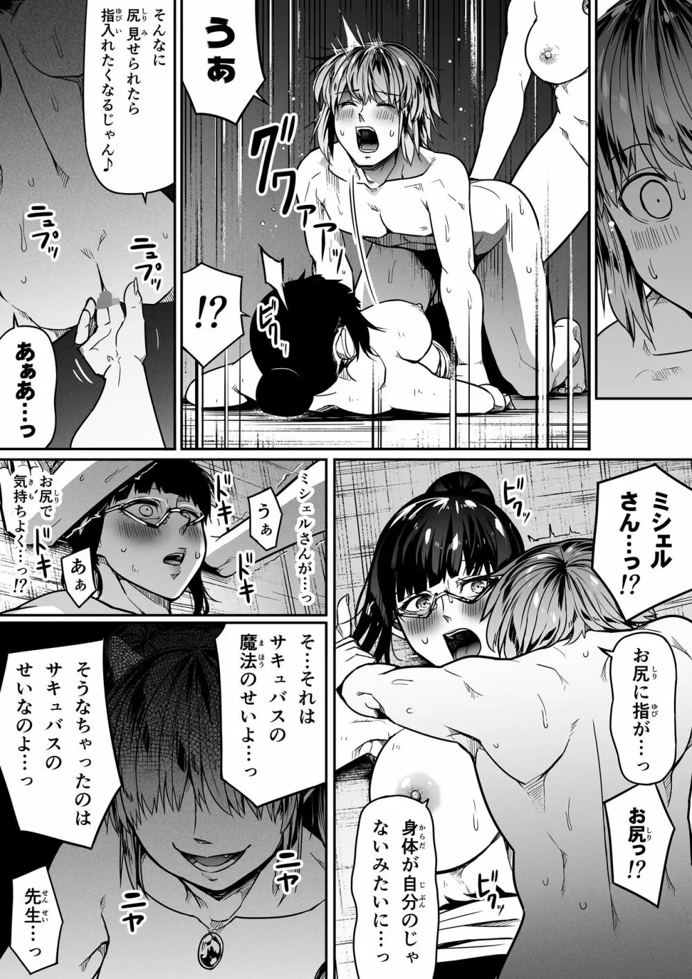 力あるサキュバスは性欲を満たしたいだけ。10 Page.62