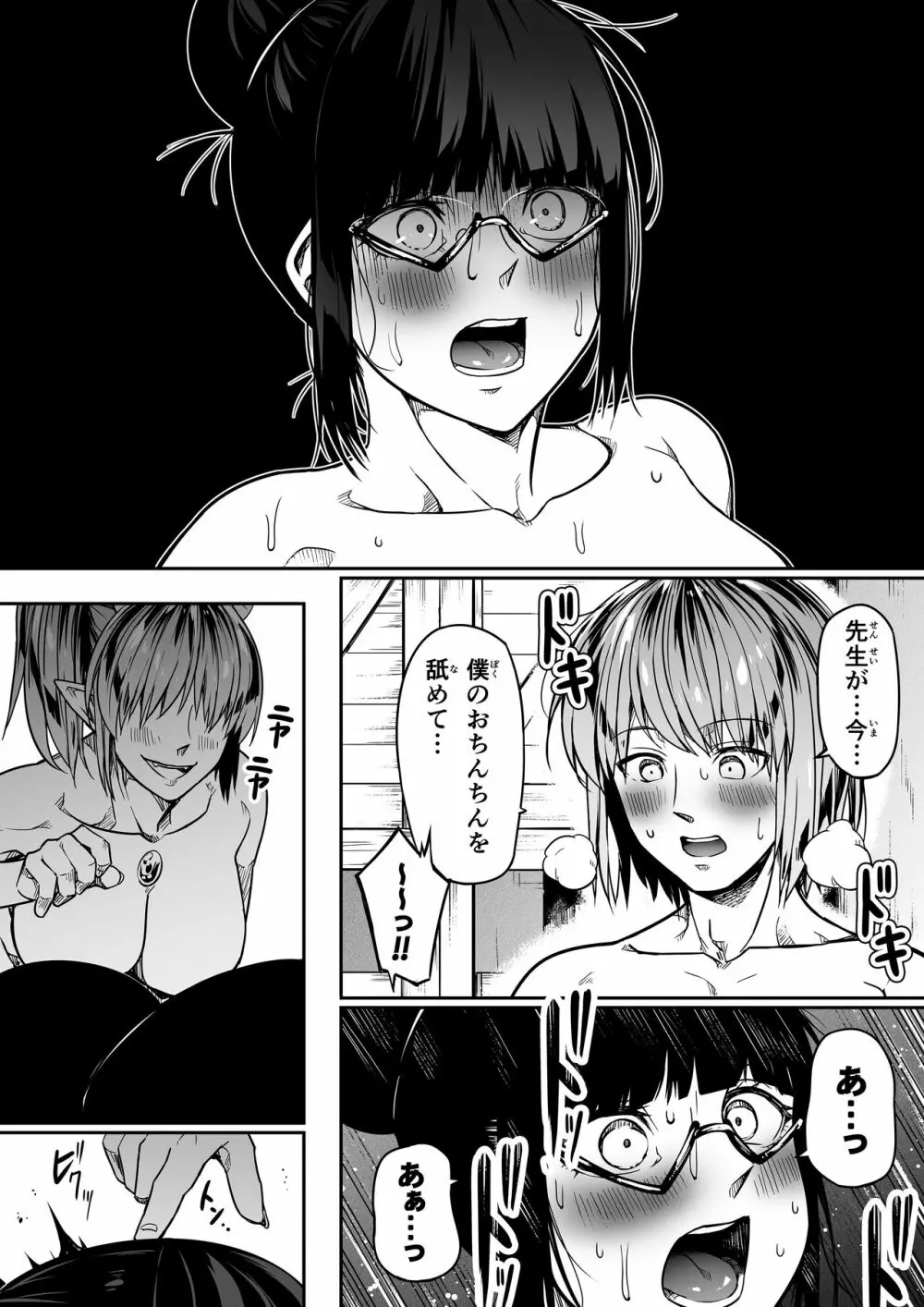 力あるサキュバスは性欲を満たしたいだけ。10 Page.68