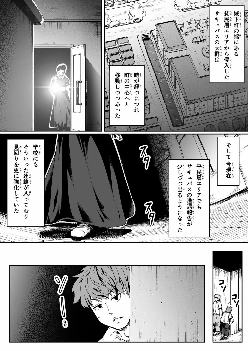 力あるサキュバスは性欲を満たしたいだけ。10 Page.7