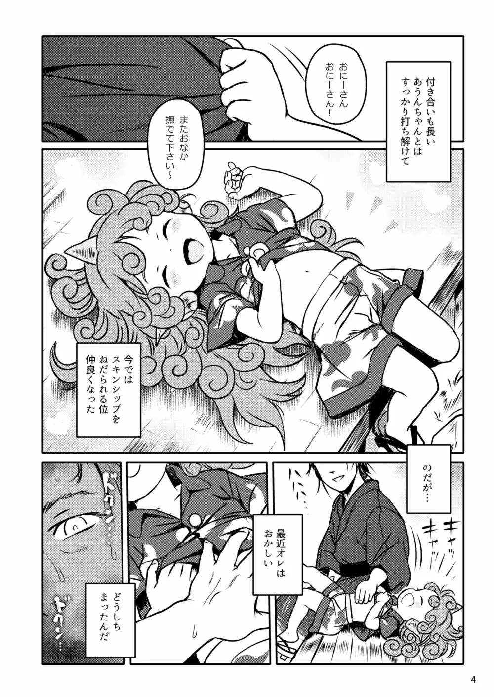 はらってっ!あうんちゃん! Page.4