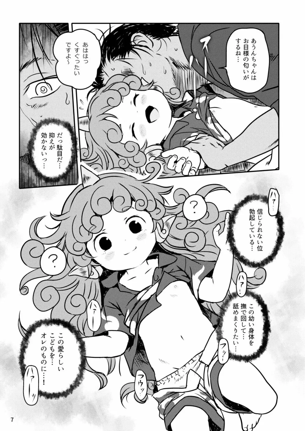 はらってっ!あうんちゃん! Page.7