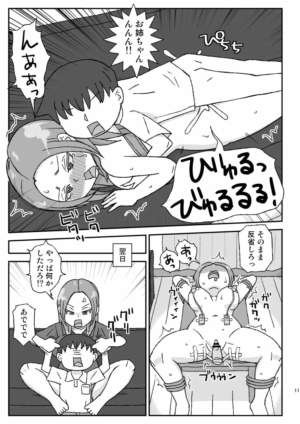 酔ったお姉ちゃんは何をされても記憶にない Page.11