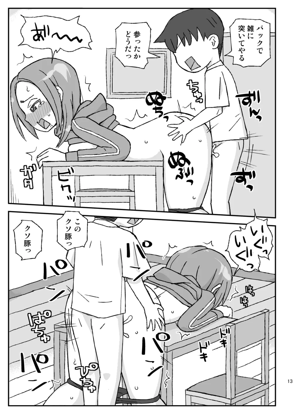 酔ったお姉ちゃんは何をされても記憶にない Page.13