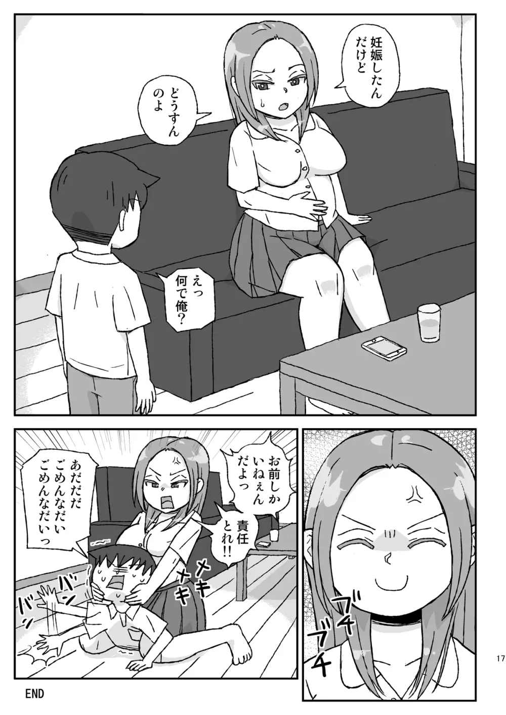 酔ったお姉ちゃんは何をされても記憶にない Page.17