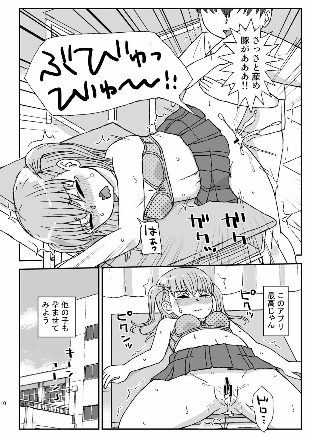 クラスの女子をバレずに孕ませたい Page.10