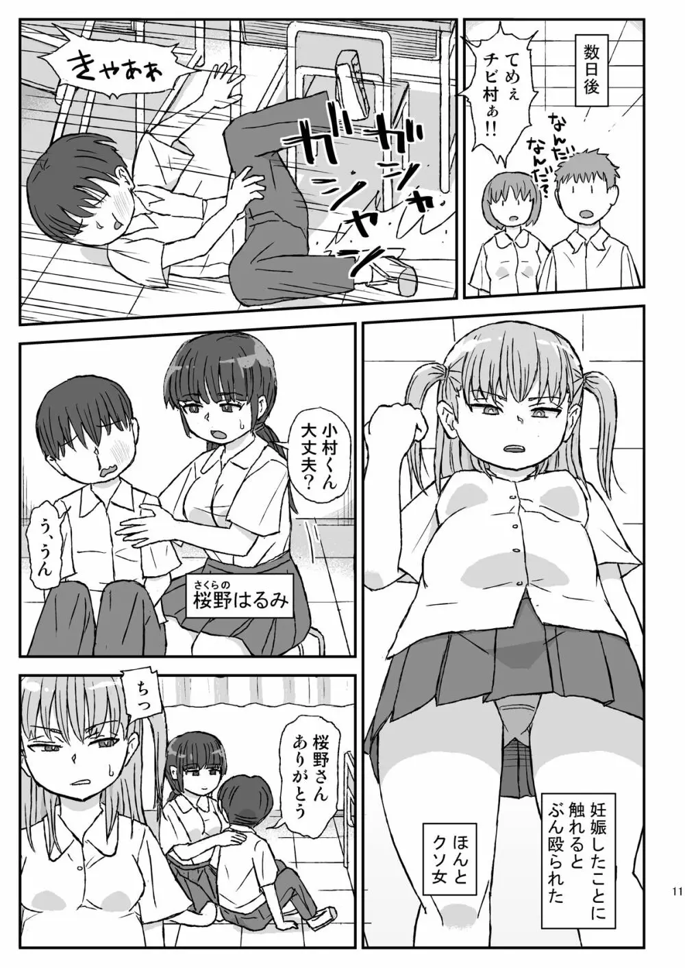 クラスの女子をバレずに孕ませたい Page.11