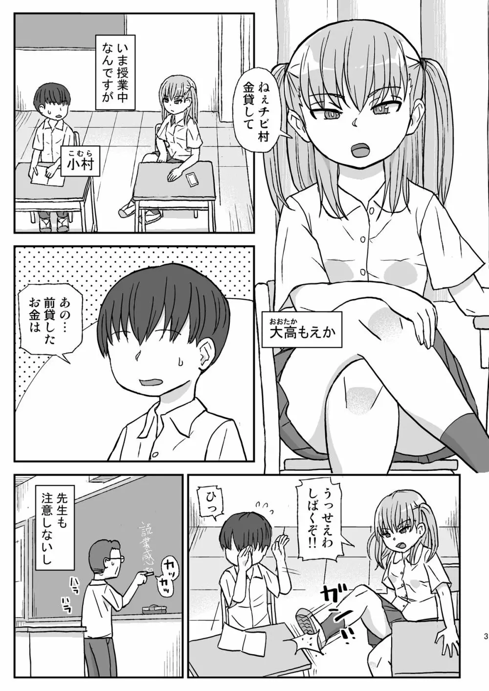 クラスの女子をバレずに孕ませたい Page.3