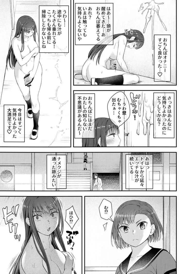 男性器露出自撮り犯の正体は彼女だけが知っている。 Page.16