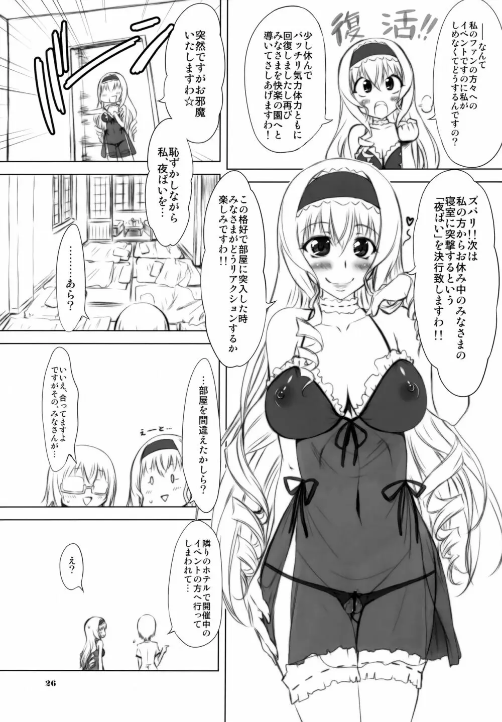 オルコッ党 大感謝祭 Page.26