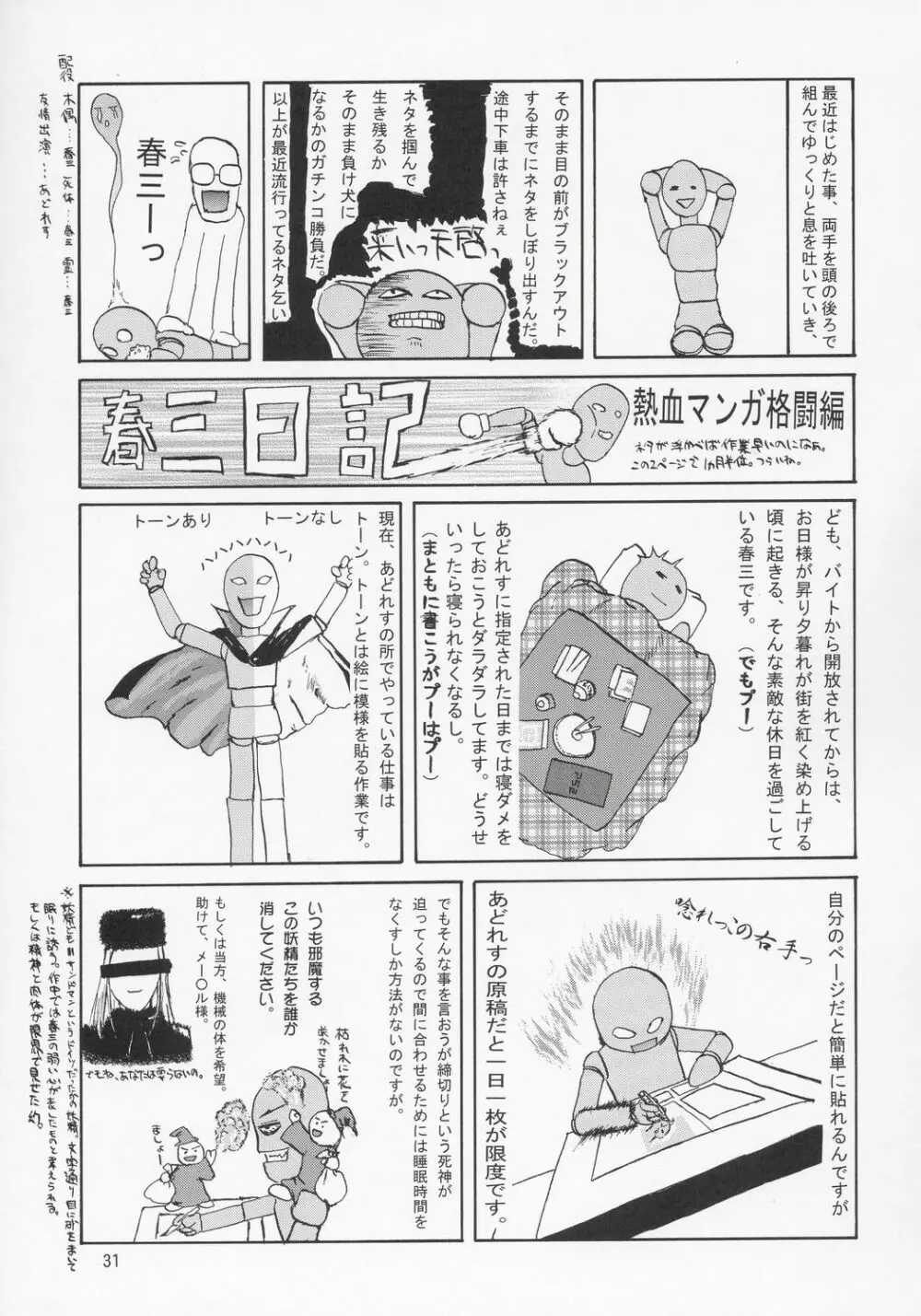 ステラさんですってね! Page.30