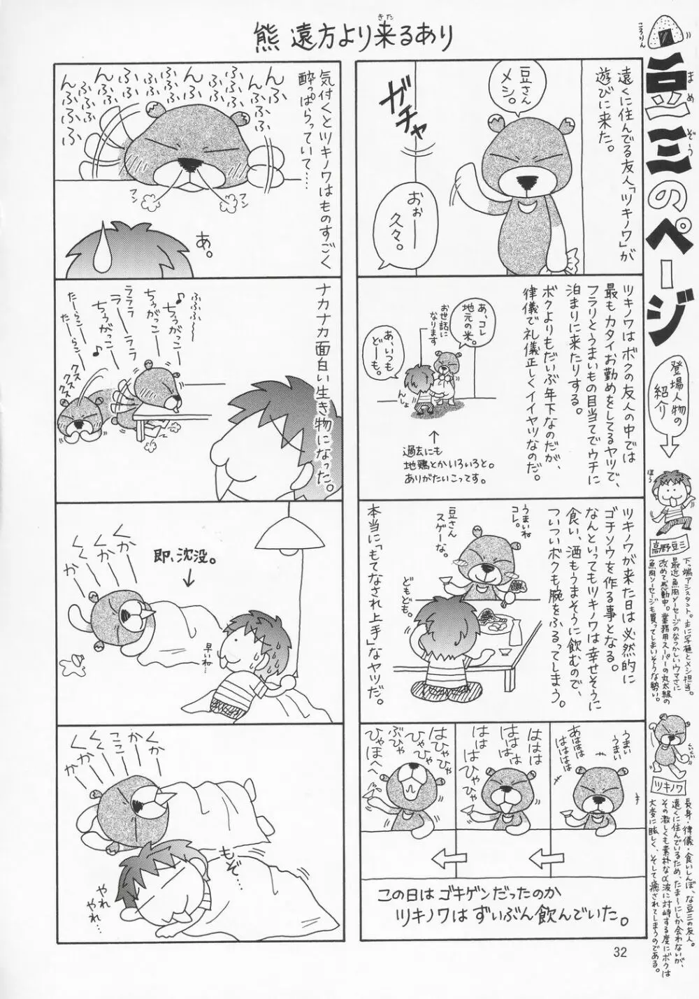 ステラさんですってね! Page.31