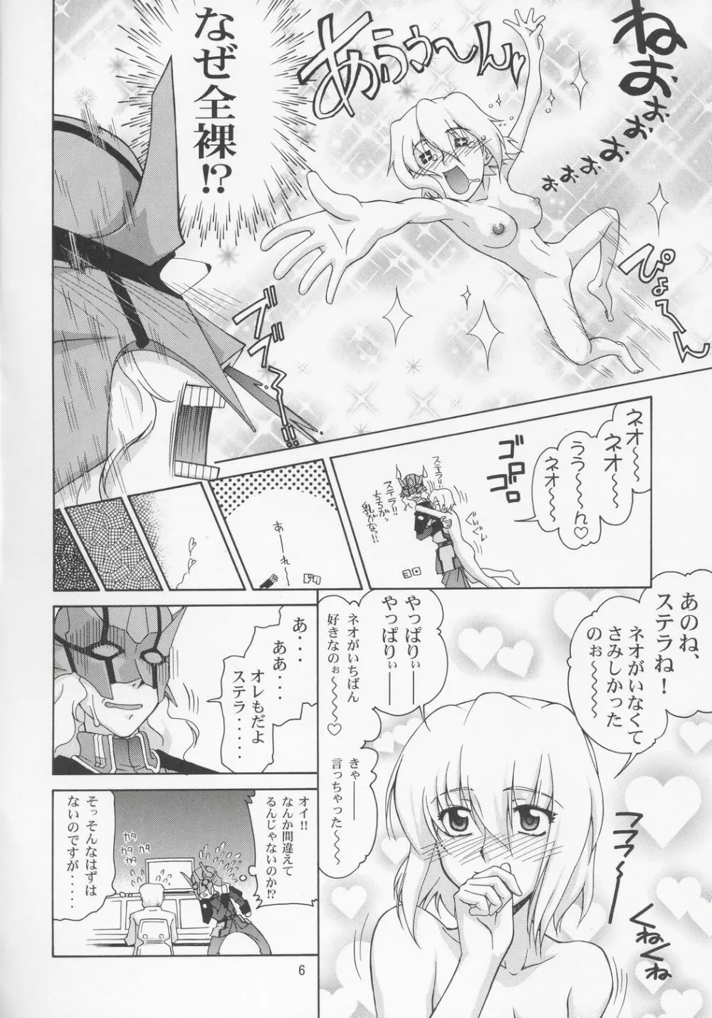 ステラさんですってね! Page.5