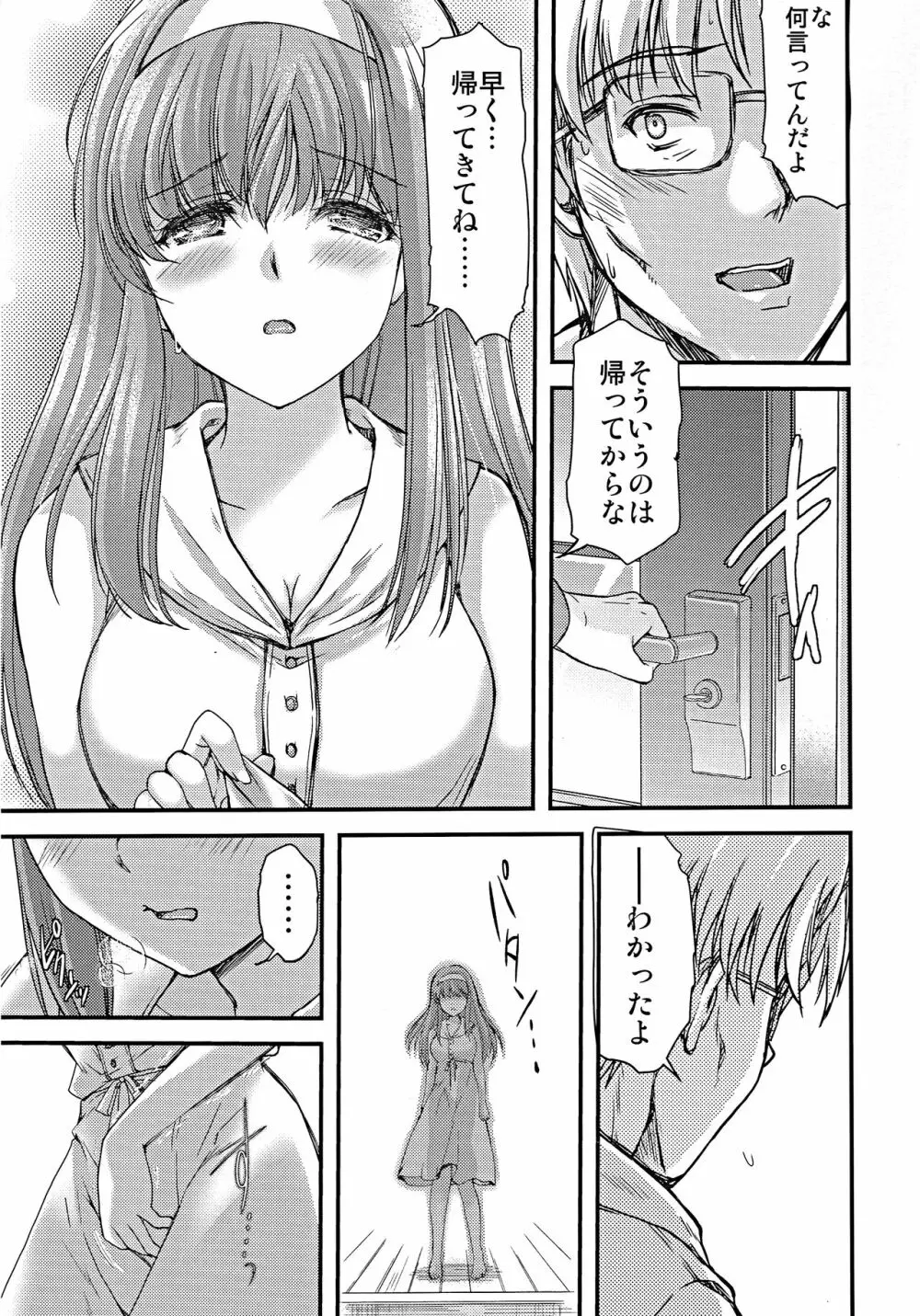 詩織第27章 籠の中のメランコリック Page.12