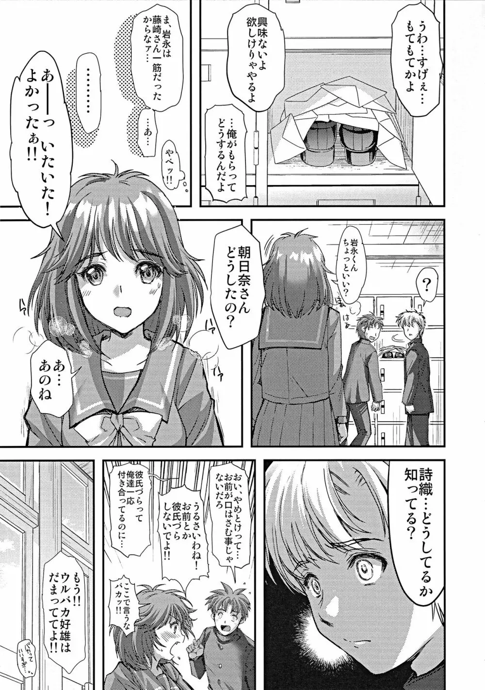 詩織第27章 籠の中のメランコリック Page.14