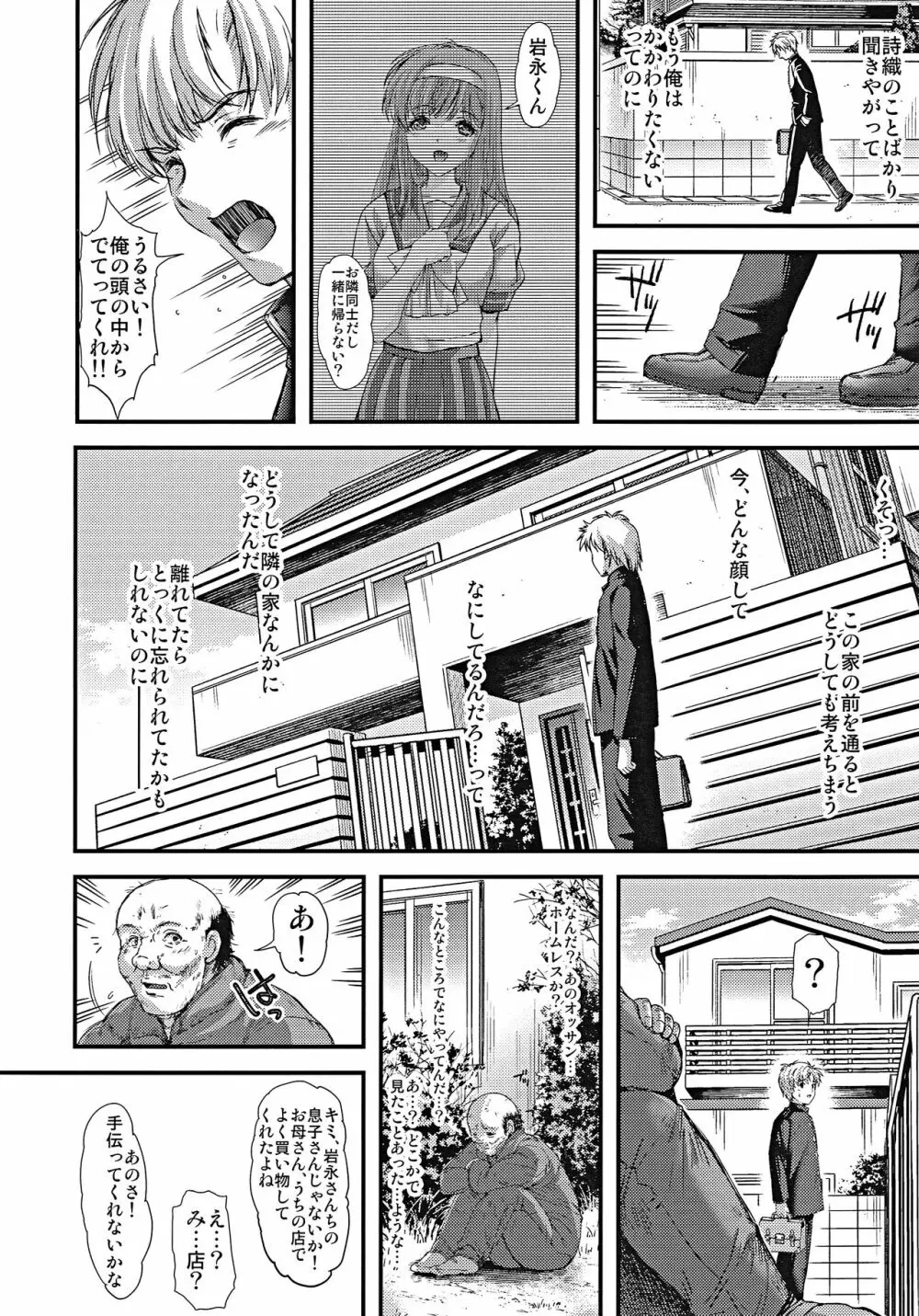 詩織第27章 籠の中のメランコリック Page.17