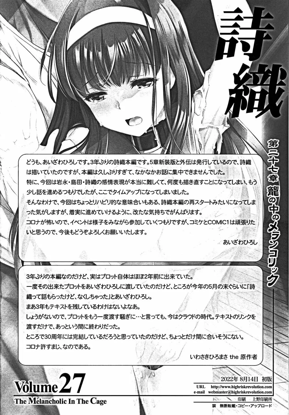 詩織第27章 籠の中のメランコリック Page.33