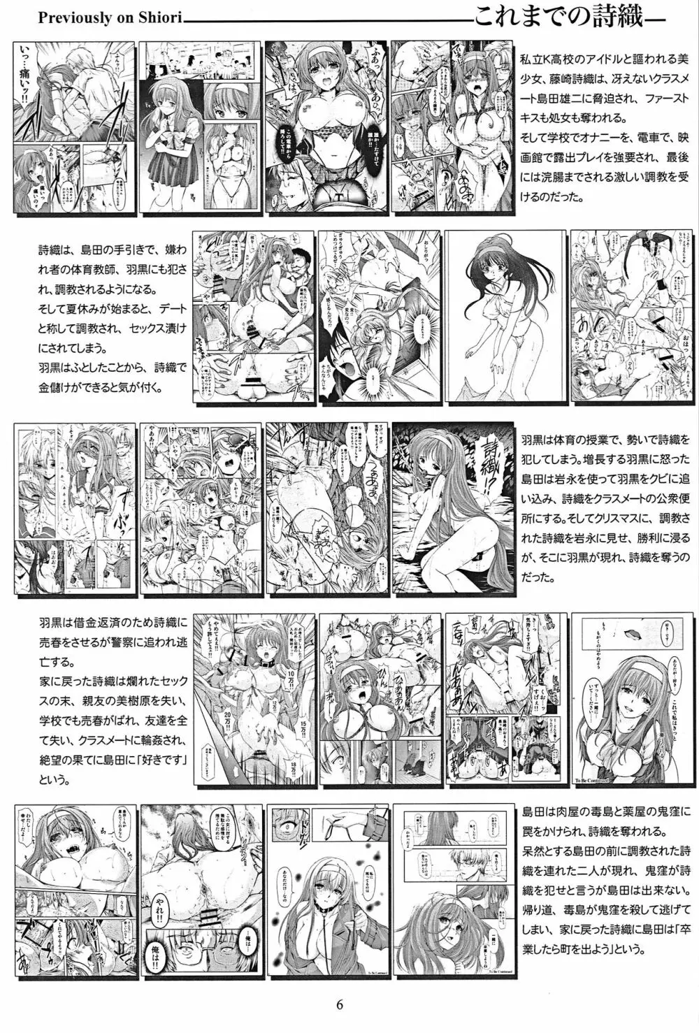 詩織第27章 籠の中のメランコリック Page.5