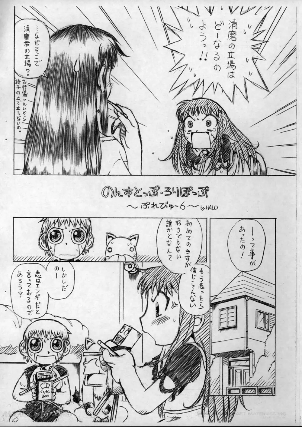 のんすとっぷ·ろりぽっぷ じゅんび號6 Page.3