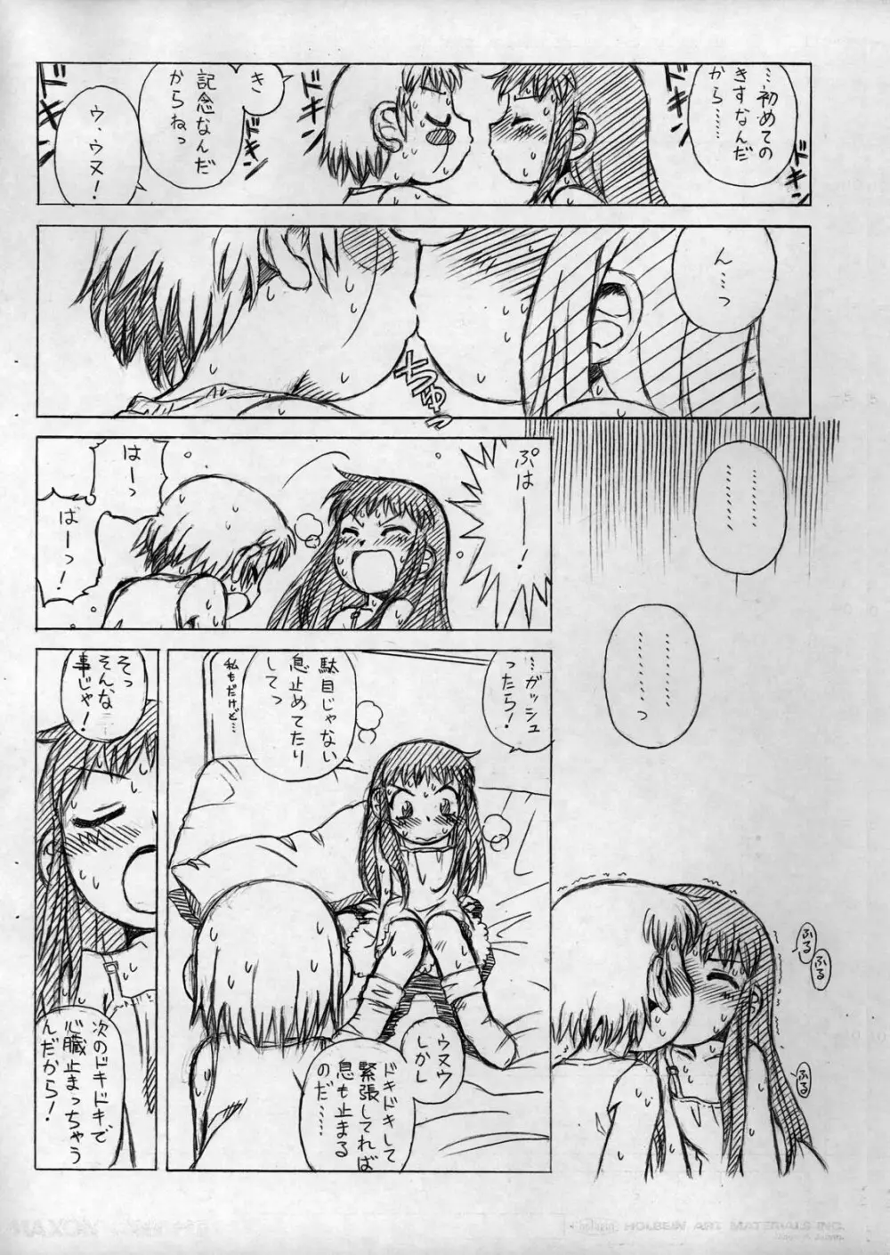 のんすとっぷ·ろりぽっぷ じゅんび號6 Page.5