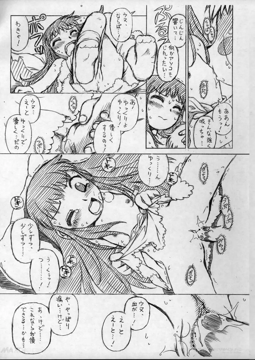 のんすとっぷ·ろりぽっぷ じゅんび號6 Page.7