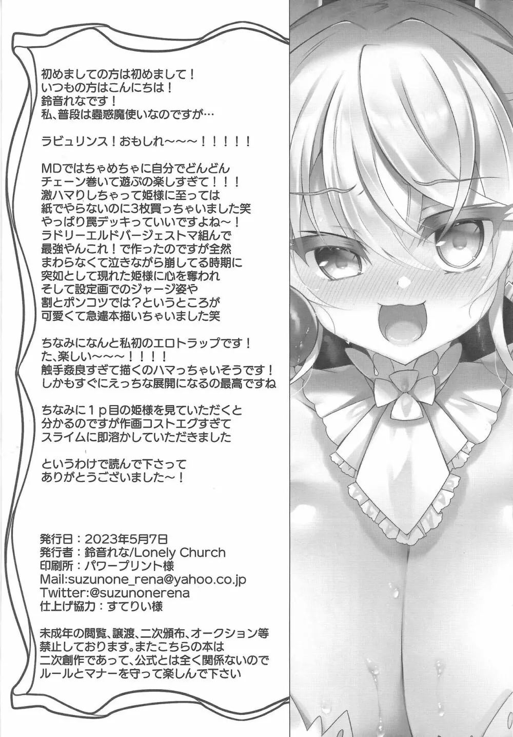 姫様がエロトラップに引っかかるワケがない Page.20