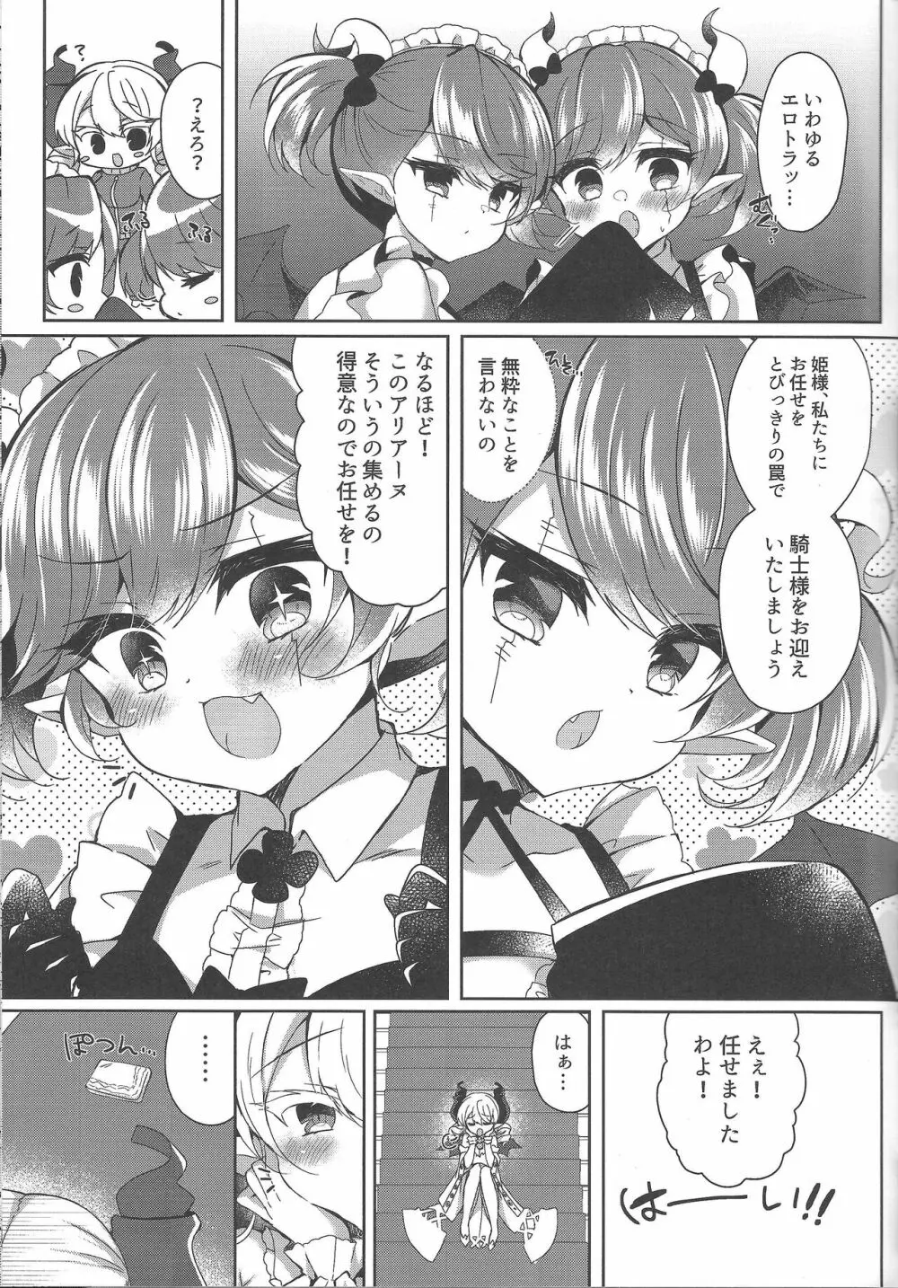 姫様がエロトラップに引っかかるワケがない Page.5