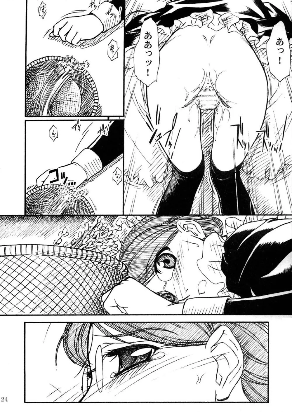 UNFORGOTTEN Page.23