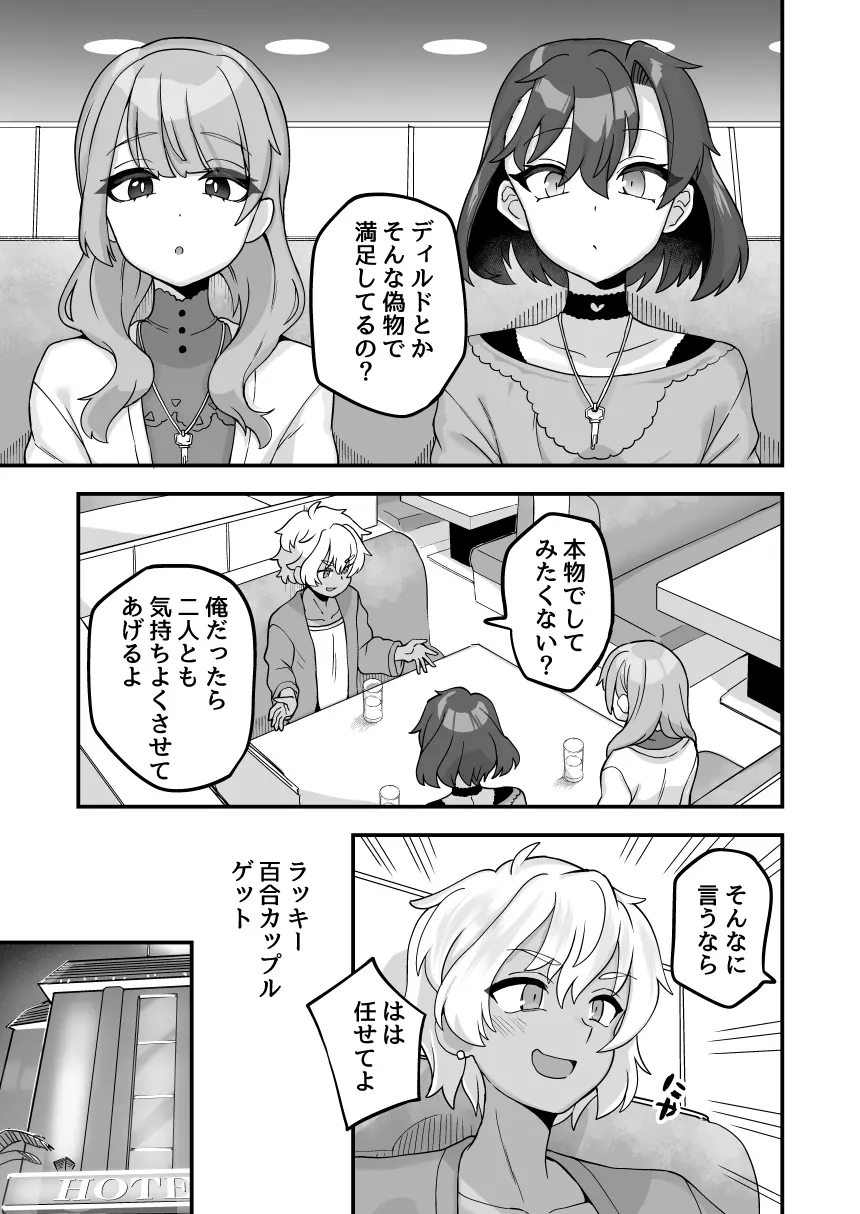 ナニを愛してる Page.9