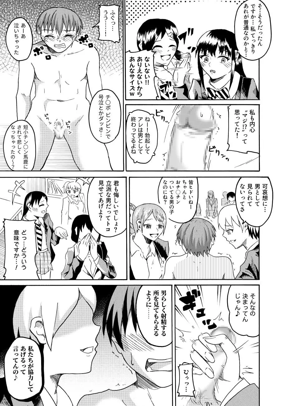 ヌードモデルでCFNM Page.19