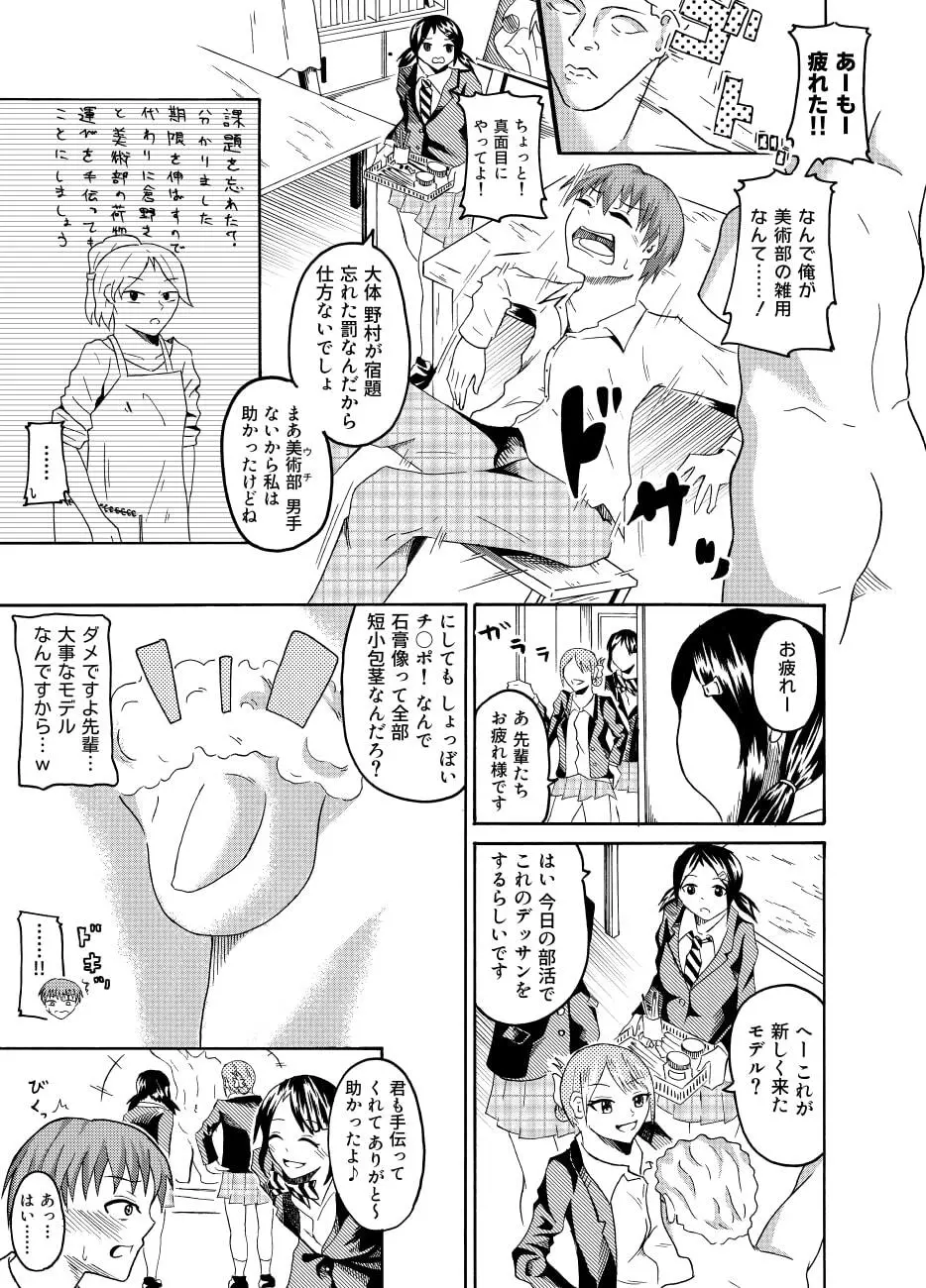 ヌードモデルでCFNM Page.3