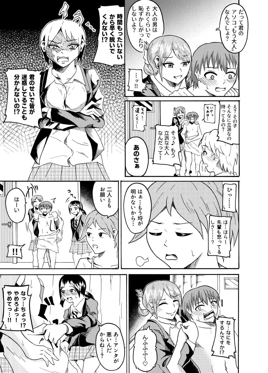 ヌードモデルでCFNM Page.7