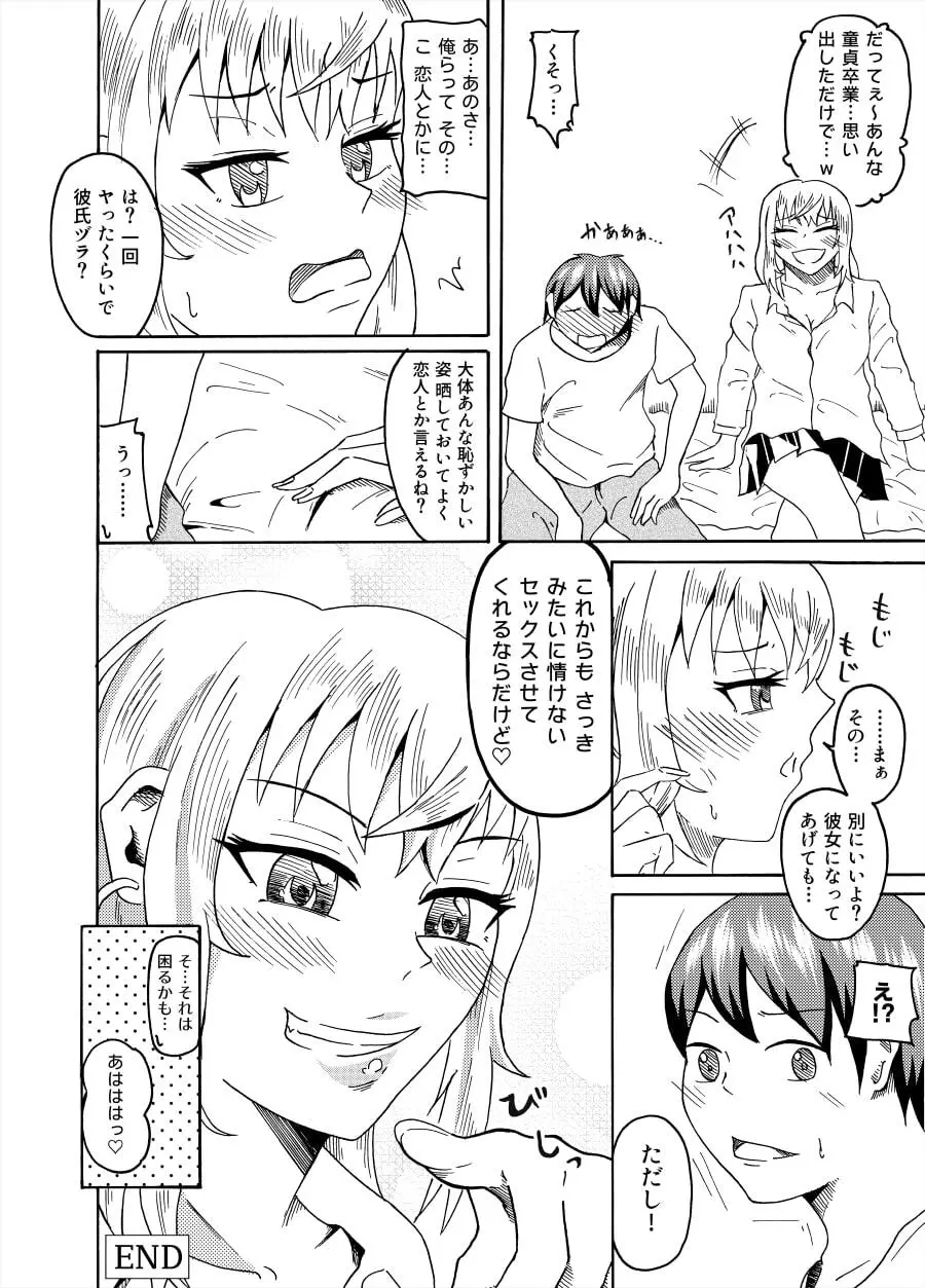 幼馴染に童貞卒業させてもらった話 Page.14