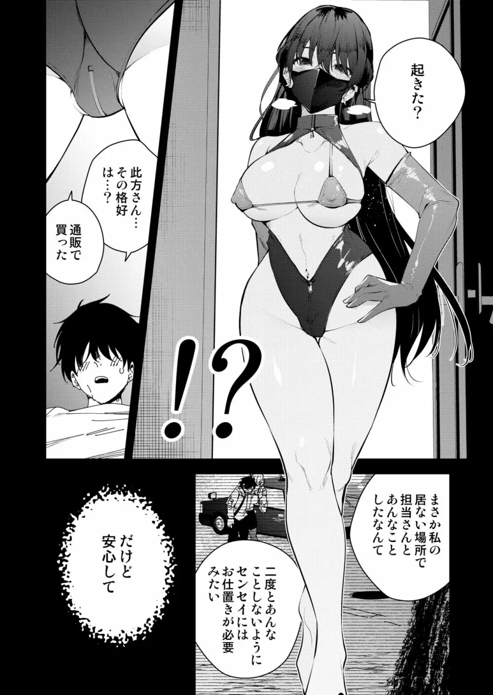 見知らぬ女子高生に監禁された漫画家の話 ～if～ Page.3