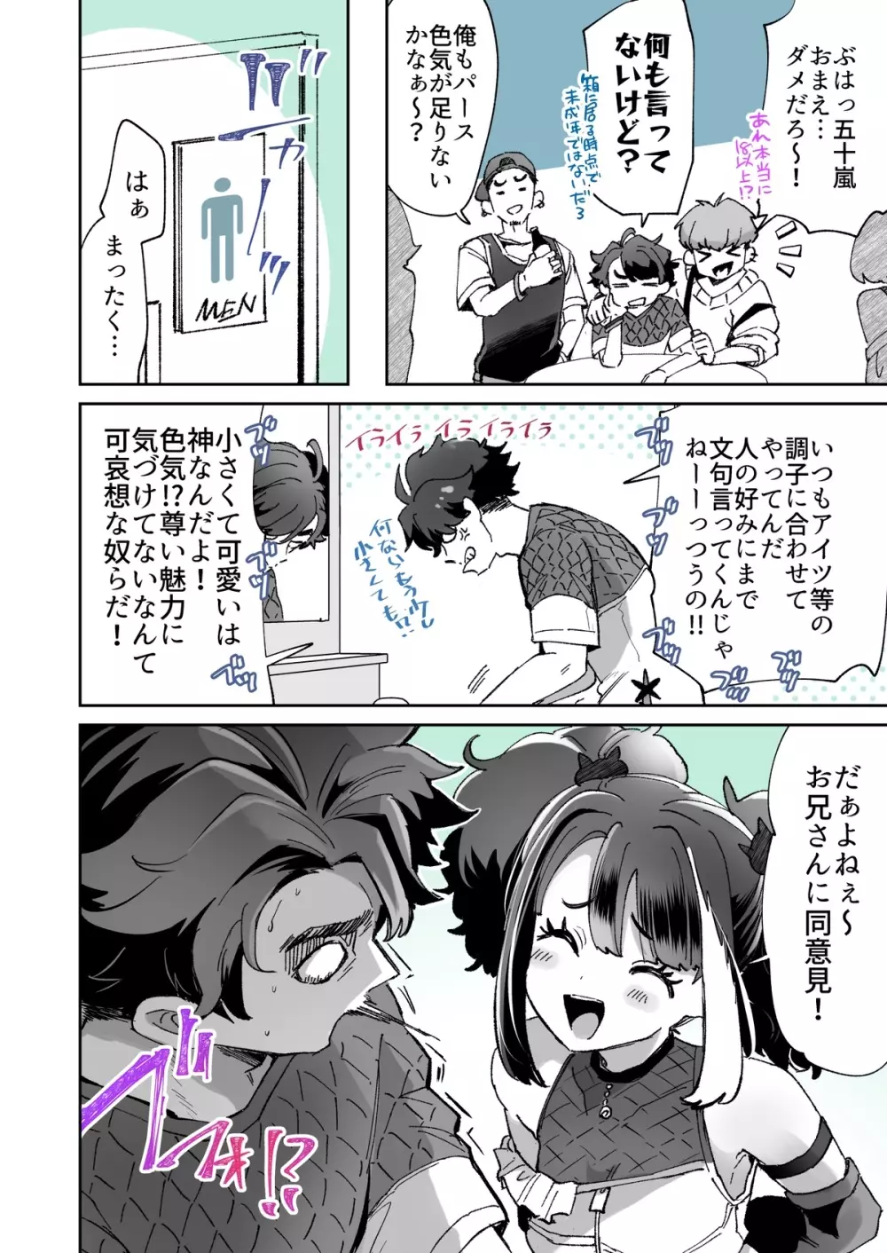 レンタル?カノジョ 5 Page.2
