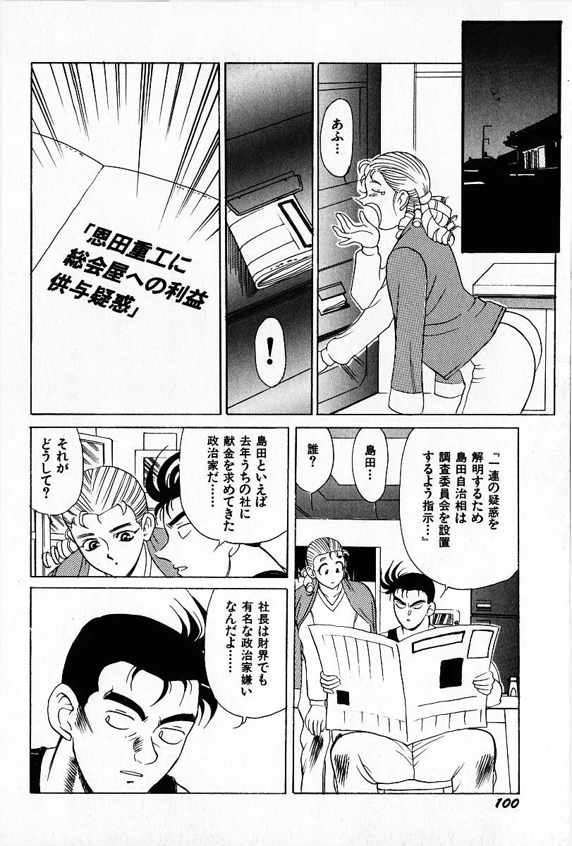 桜梅桃李 Page.101