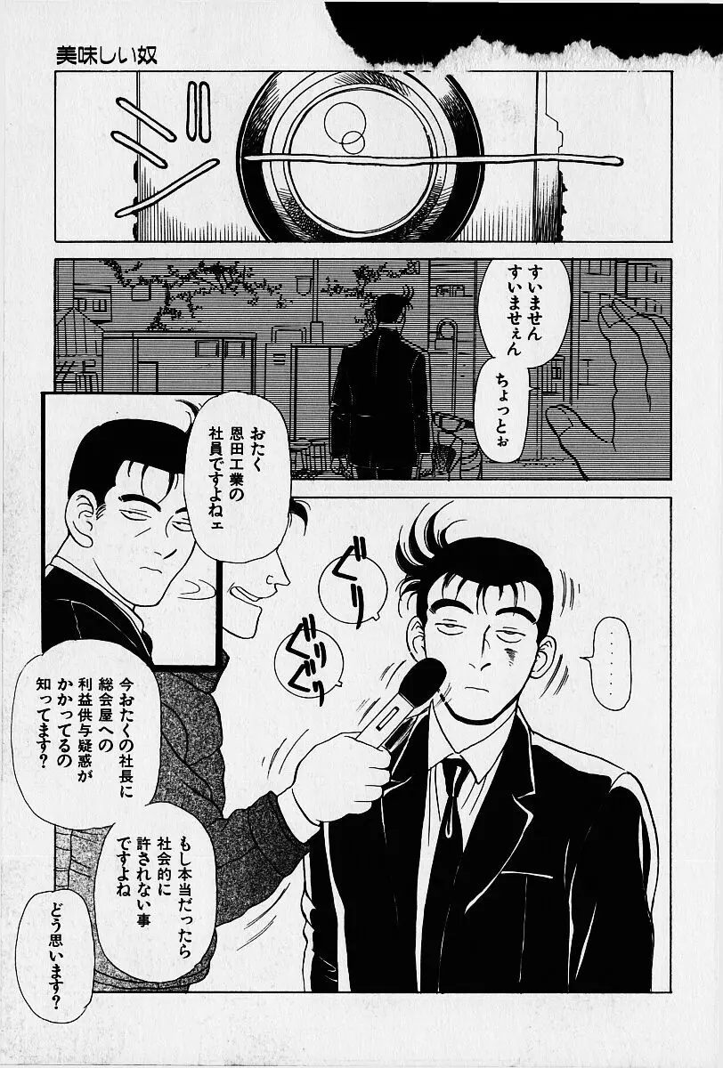 桜梅桃李 Page.104