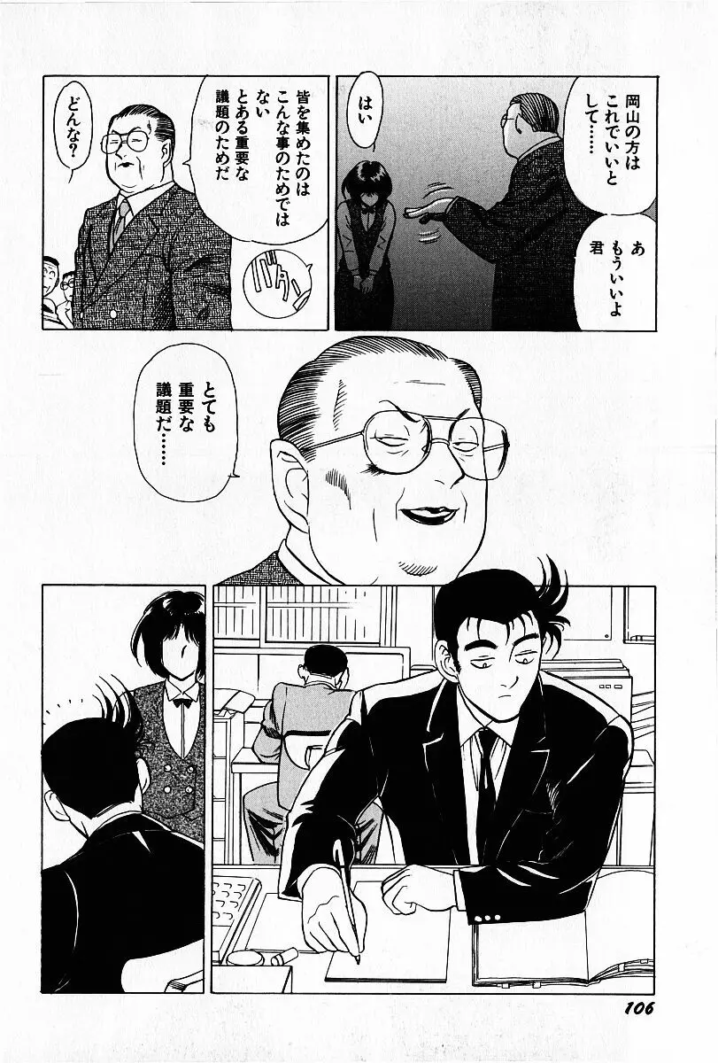 桜梅桃李 Page.107