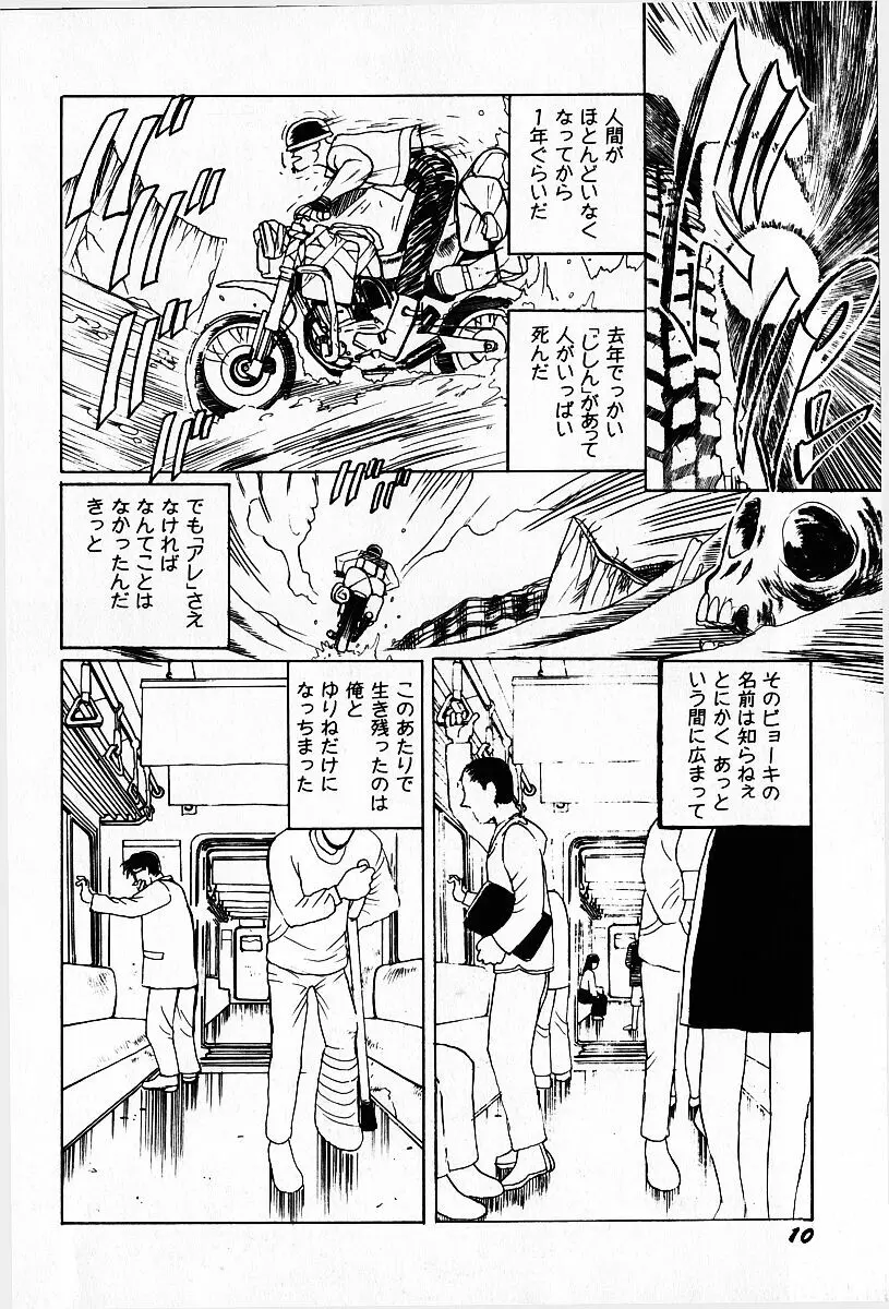 桜梅桃李 Page.11