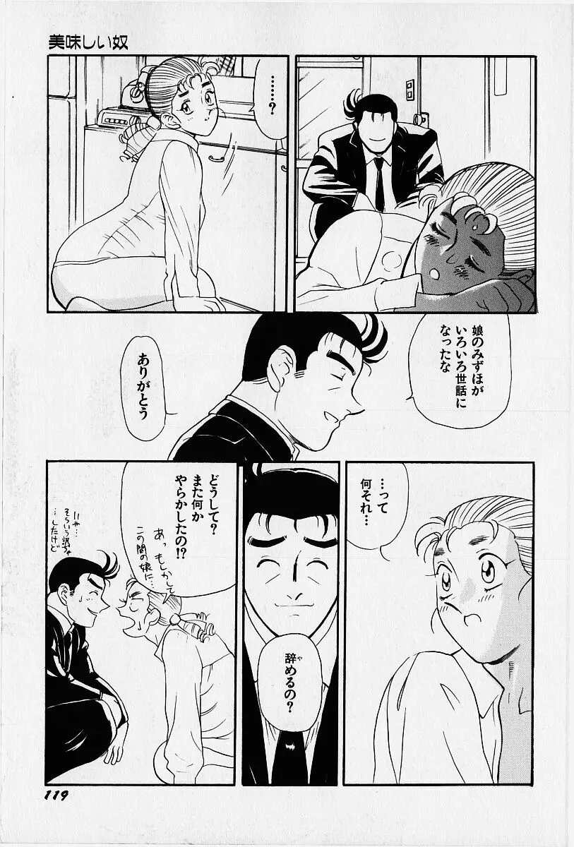 桜梅桃李 Page.120