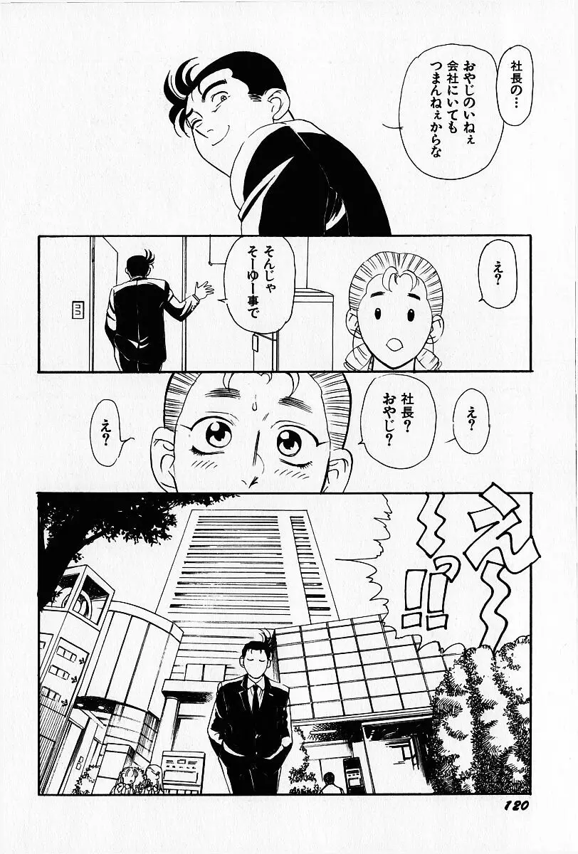 桜梅桃李 Page.121