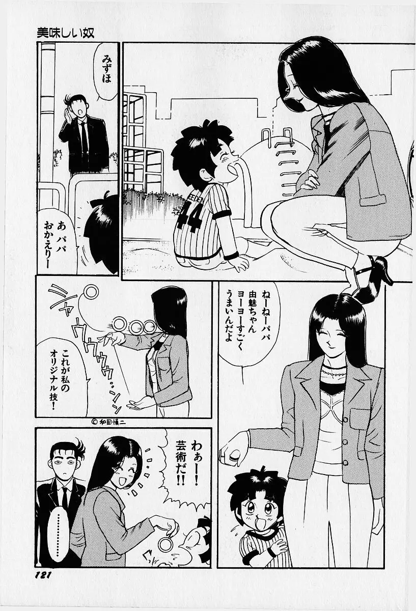 桜梅桃李 Page.122