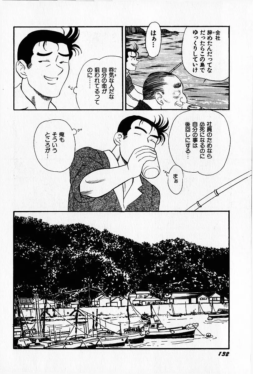 桜梅桃李 Page.133