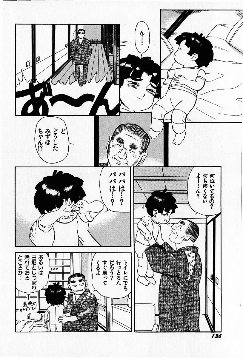 桜梅桃李 Page.137