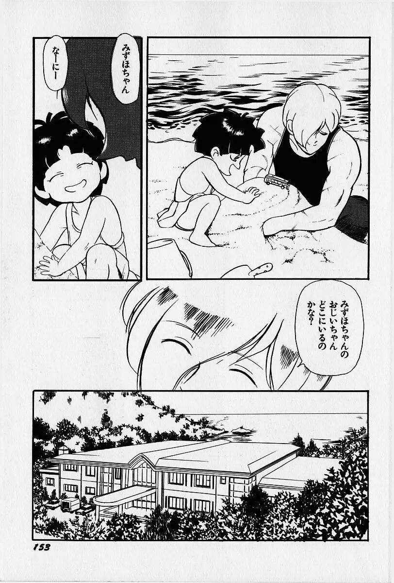 桜梅桃李 Page.154