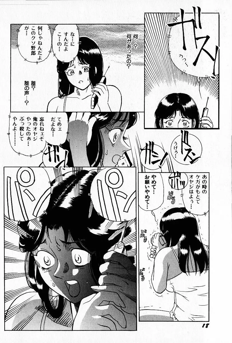 桜梅桃李 Page.19