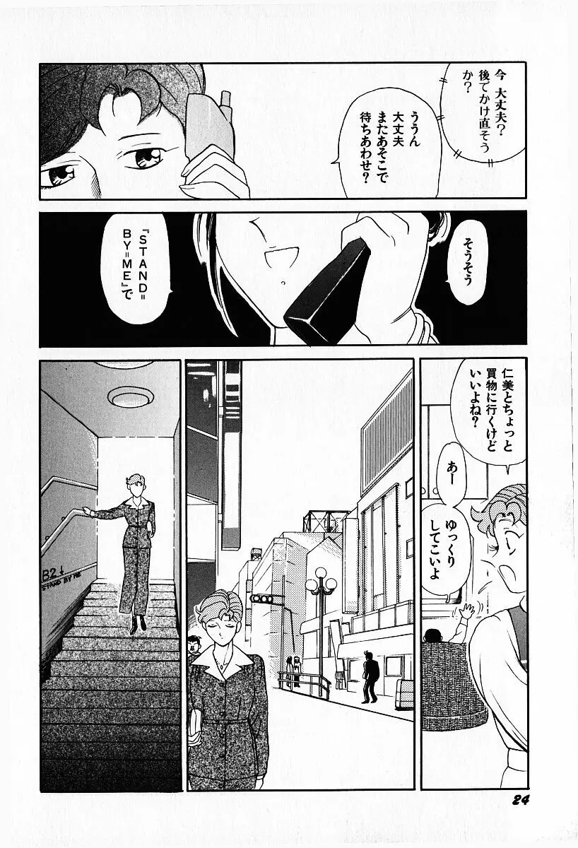 桜梅桃李 Page.25