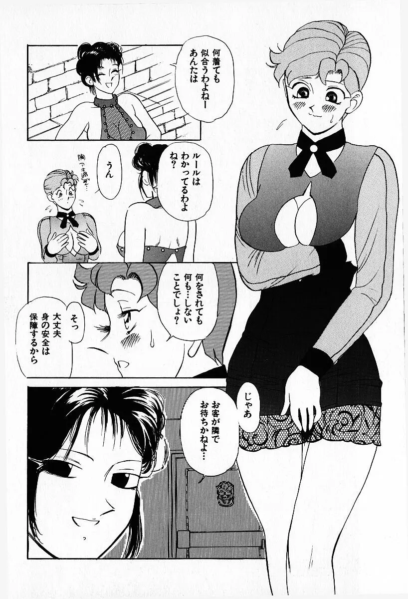 桜梅桃李 Page.27