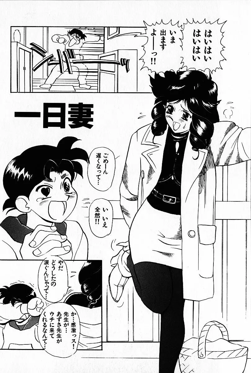 桜梅桃李 Page.37